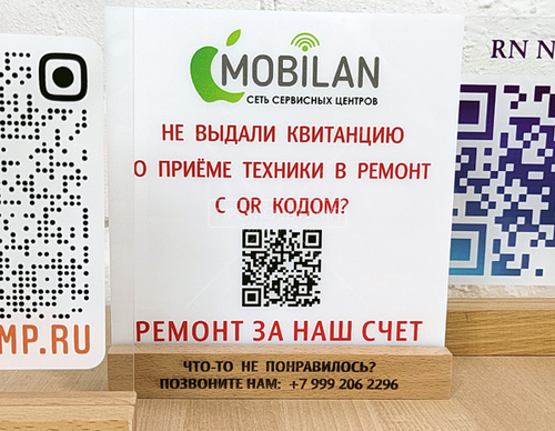 Табличка с QR-кодом