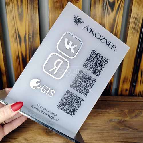 Табличка с QR-кодом