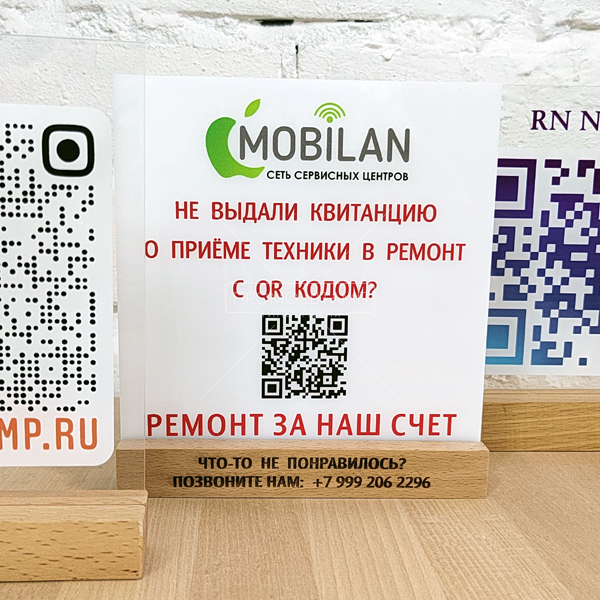 Табличка с QR-кодом