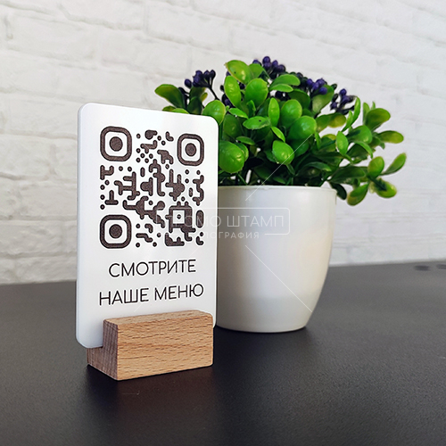 QR-метки, таблички и интерьерные вывески