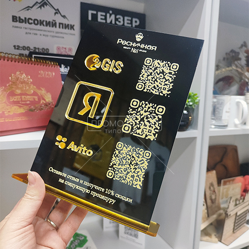 QR-метки, таблички и интерьерные вывески